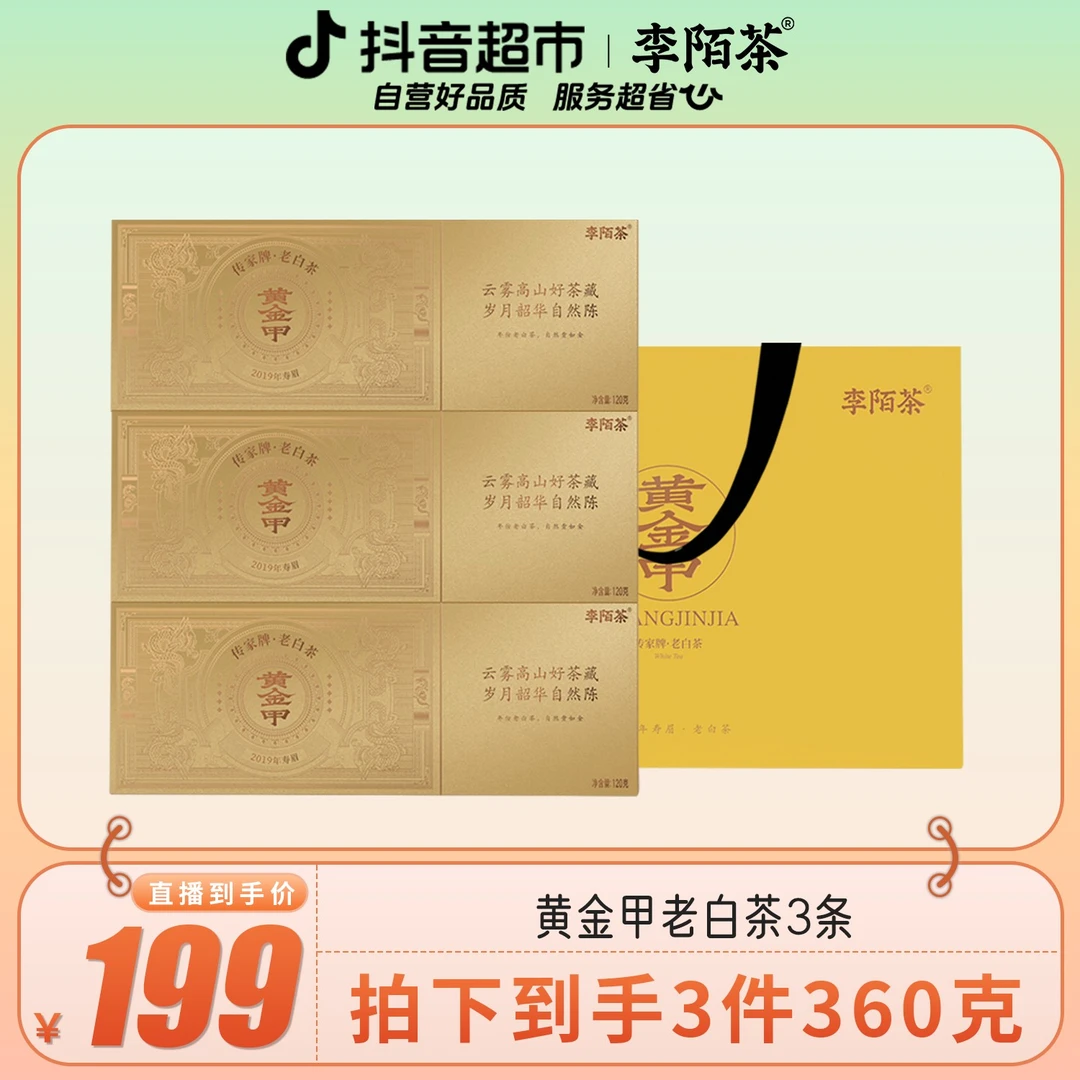 李陌茶黄金甲礼盒装120g×3盒K10