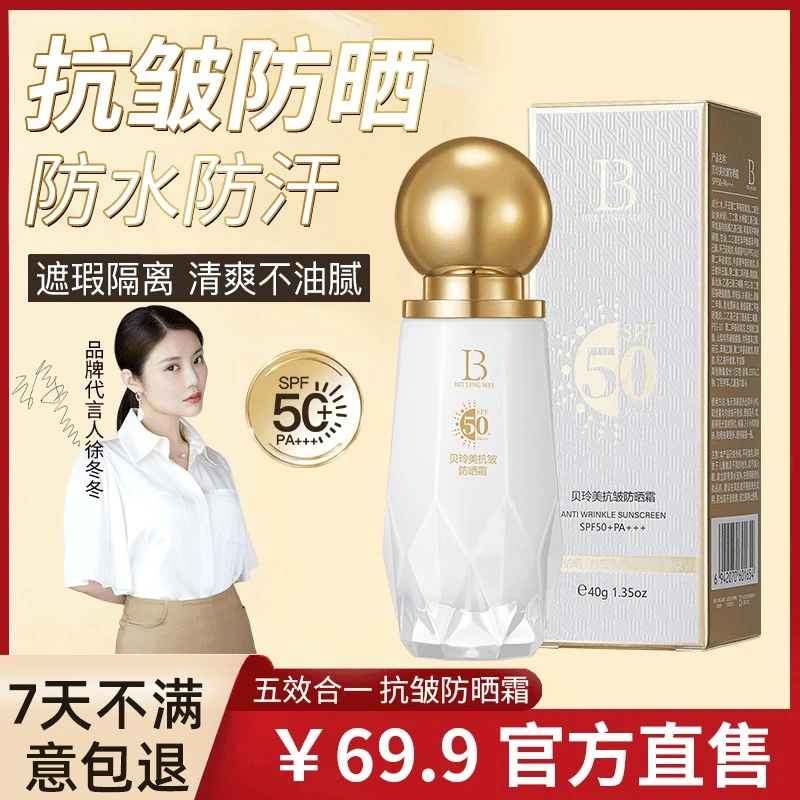 【狂晒不黑】抗皱防晒霜SPF50+隔离定妆提亮肤色防紫外线防水防汗