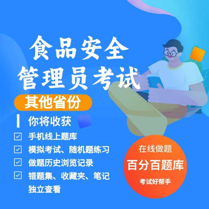 2025年食品安全员考试题库