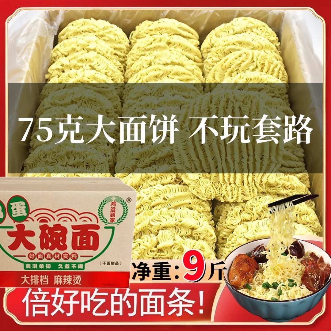 大碗面面条整箱批发非油炸面饼炒面散装火锅麻辣烫早餐面方便面
