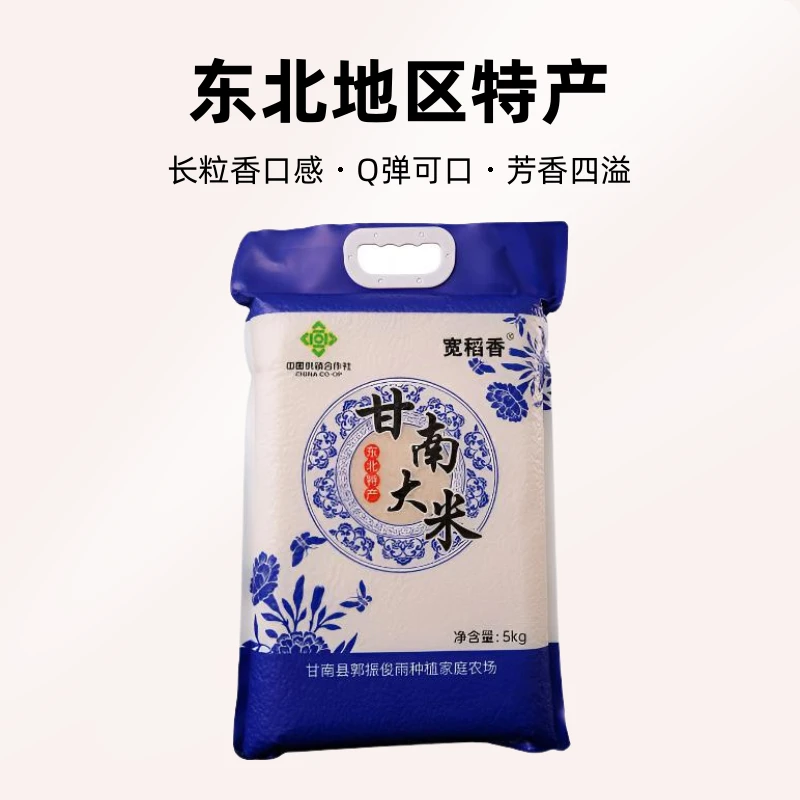 东北原产甘南大米，品质资选，香糯可口。