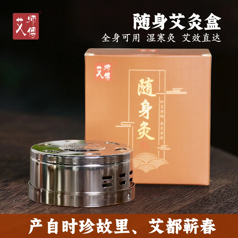 【艾师傅-随身灸】肩颈艾灸盒艾草不锈钢灸盒随身灸家用办公灸盒