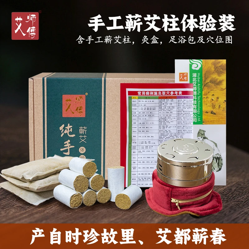 【艾师傅-体验装】蕲艾肩颈艾灸盒不锈钢随身灸家用办公灸盒套盒