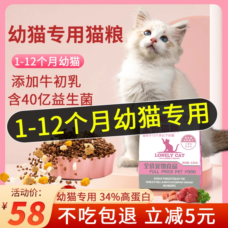 猫粮幼猫专用1到3月十大4到12月品牌奶糕小奶猫排行榜