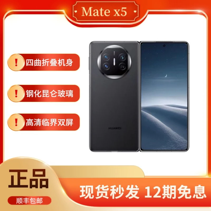 9新 Huawei/华为 MateX5 优品通讯 麒麟5G折叠屏手机