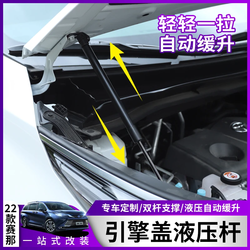 21-25款丰田赛那机盖液压杆 格瑞维亚引擎盖支撑汽车改装专用支架