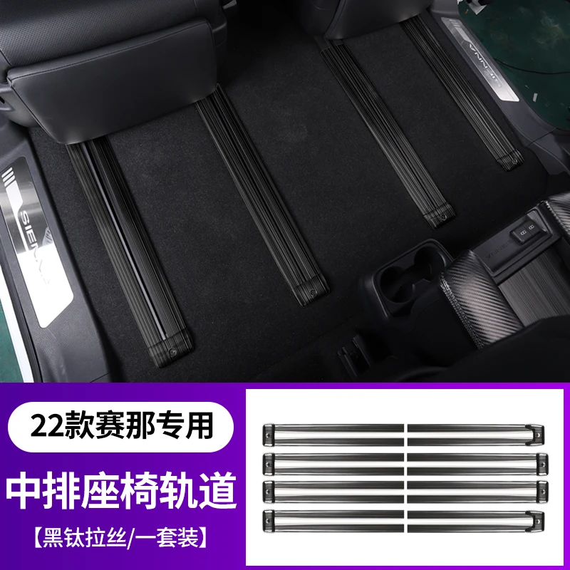21-25款丰田赛那格瑞维亚专用座椅轨道饰条防护板亮条改装内饰