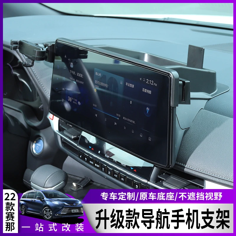 22-25款丰田赛那多功能中控屏幕储物盒手机支架格瑞维亚内饰改装