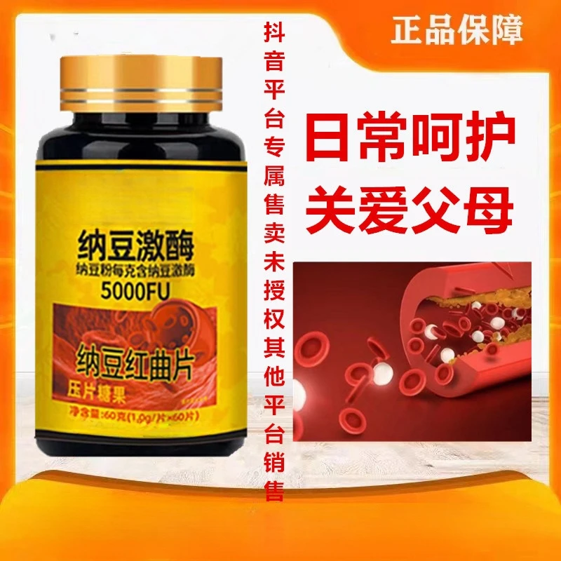 官方正品纳豆激酶纳豆红曲片 1.0g*60粒