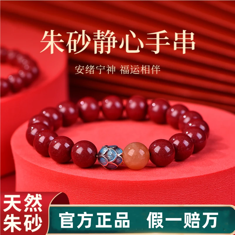 天然辰砂朱砂静心手串本命年转运珠高含量紫金砂手链礼物正品保真