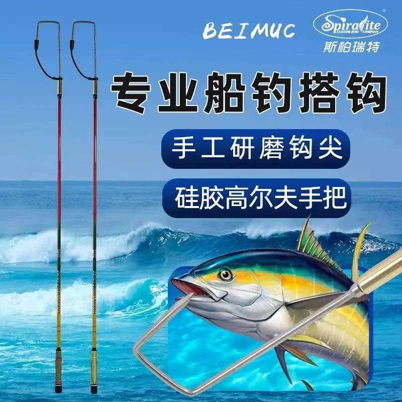 斯柏瑞特船舞海钓船钓304不锈钢碳纤维搭钩马鲛鲅鱼黄条鰤金枪鱼