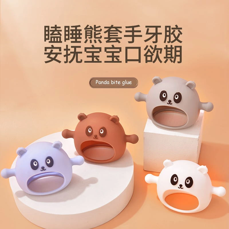 硅胶手套牙胶婴儿护手宝宝磨牙玩具防吃手安抚咬胶儿童熊猫牙胶