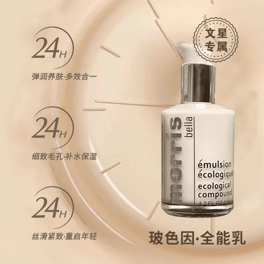 慕诗贝拉夜皇后玻色因紧致抗皱胶原乳（全能乳）