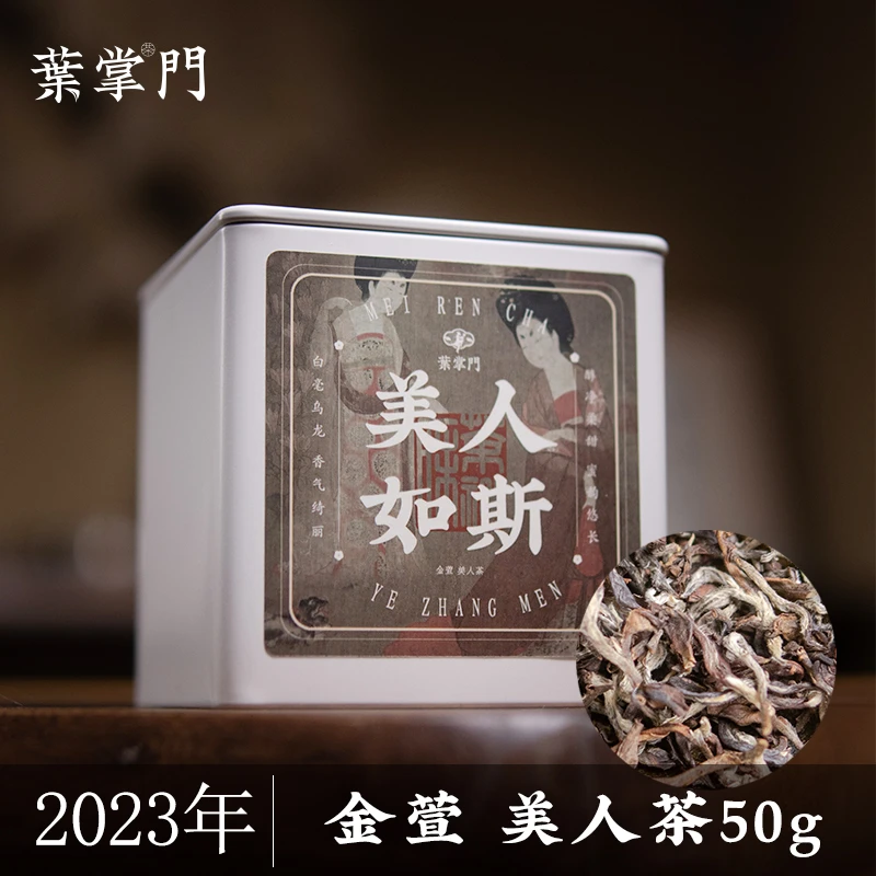 【冷泡王者】美人茶 美人如斯金萱50g