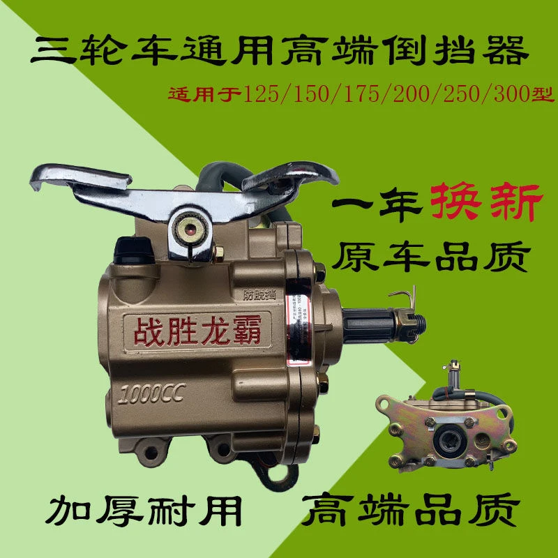 三轮摩托车150至350型发动机宗申隆鑫通用原厂载重王倒档器通用型