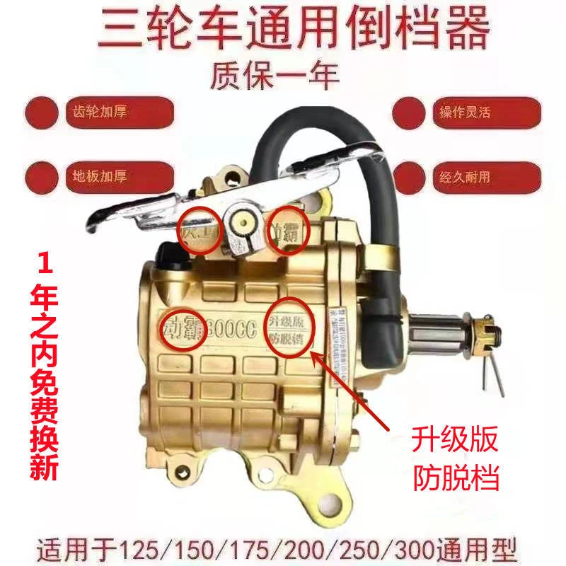 三轮摩托车150至350型发动机宗申隆鑫通用原厂配套载重倒档器通用