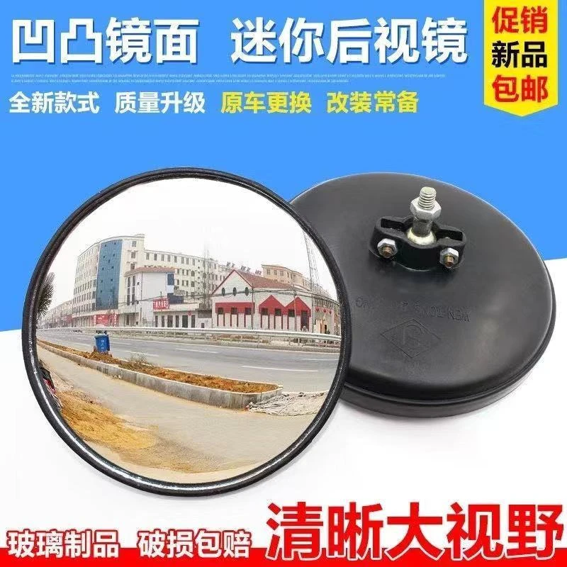 带车篷电动三轮车/后视镜农用三轮车反光镜大圆镜小圆镜凸面改装