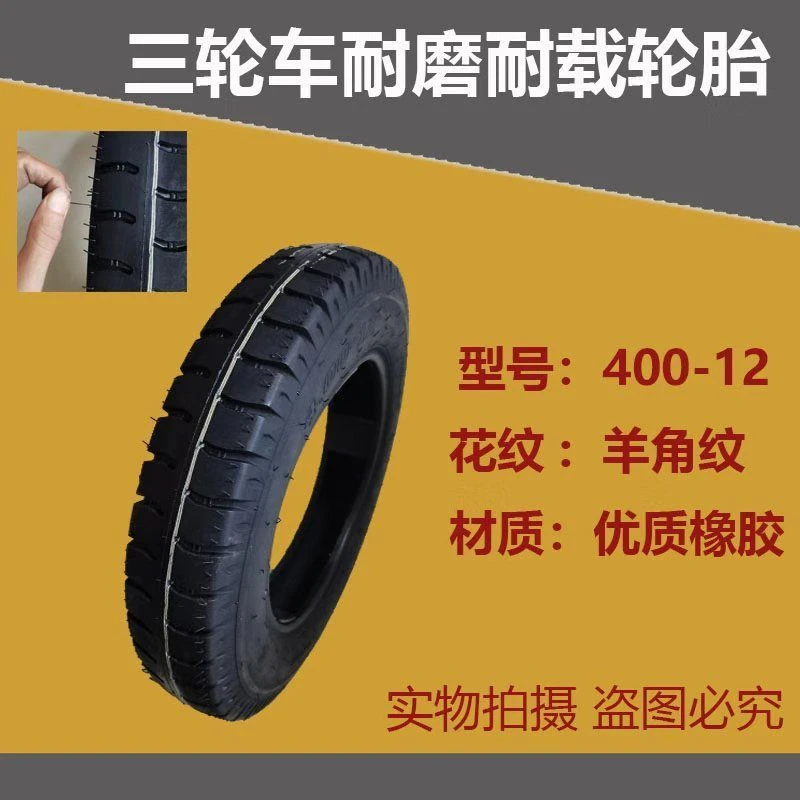 全新电动三轮车轮胎300-12350-12375-12400-12耐磨载重内外胎