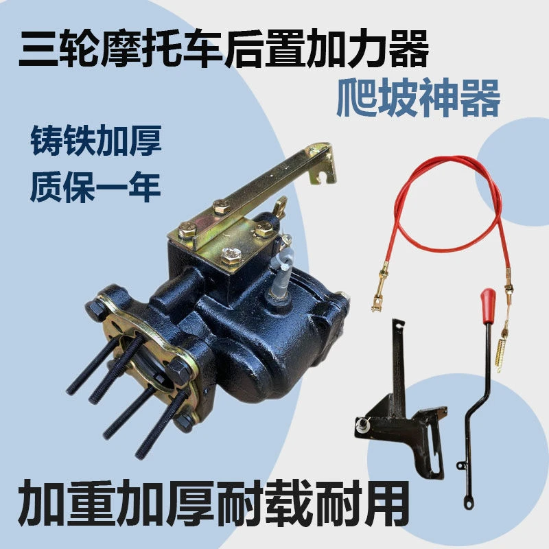 三轮摩托车后置加力器高低档负/副变速/变档/通用高低速增力器