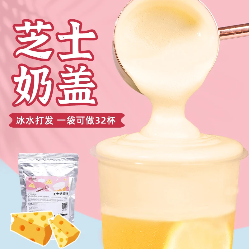 樱淘星球芝士奶盖粉500g易打发奶茶店烘焙店专用小料