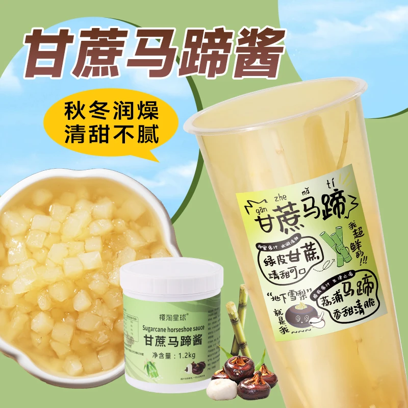 【5送1与活动不同享】甘蔗马蹄颗粒酱1.2kg  果酱香甜清甜配方
