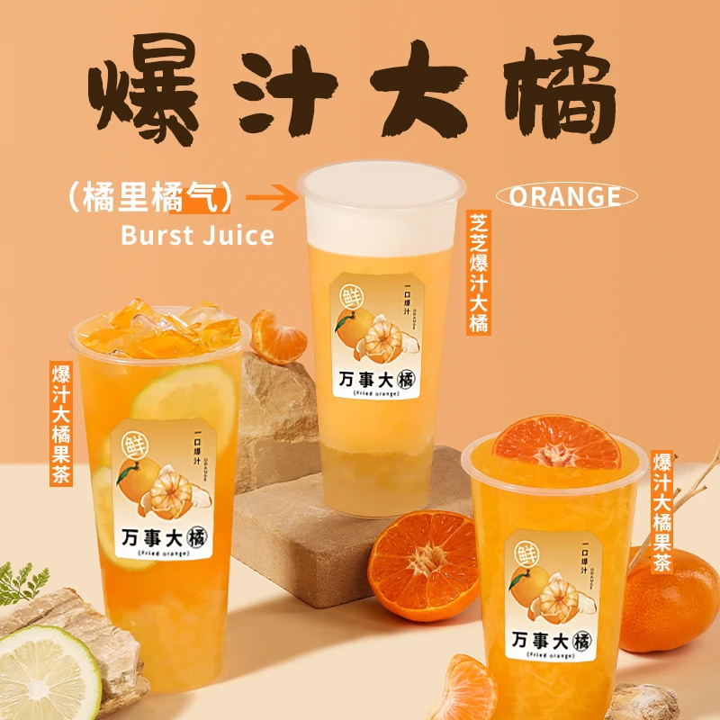 樱淘星球爆汁大橘1.2kg橘子果酱含果肉橙子果酱摆摊奶茶店专用