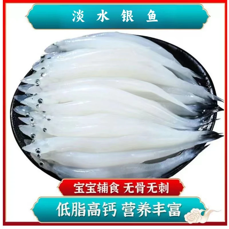 银鱼苏州太大湖三白无骨银鱼新鲜鲜活淡水辅食无刺营养250g×4
