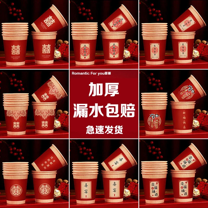 结婚纸杯一次性喜杯子婚礼红色婚宴加厚杯子喜事喜杯婚庆用品大全
