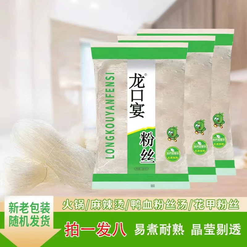 【拍一发八】龙口宴粉丝炒菜炖菜火锅花甲粉丝凉调