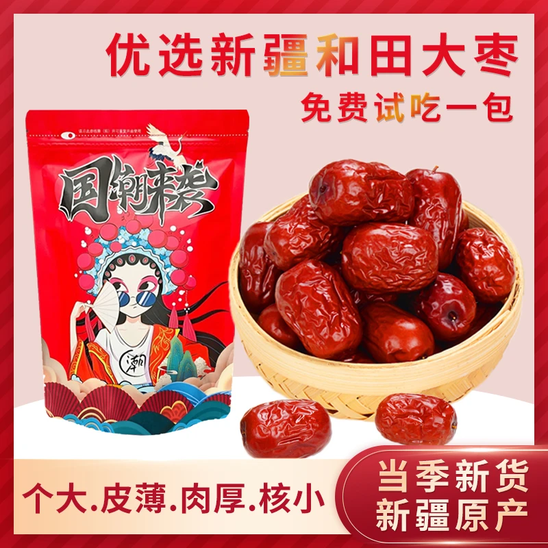 【试吃一袋】到手六包新疆大枣软糯自然饱满肉多