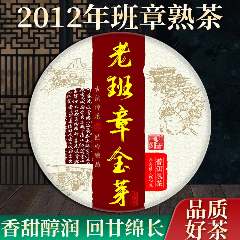 2012年古树老班章金芽熟普洱茶云南七子饼茶叶普洱熟茶