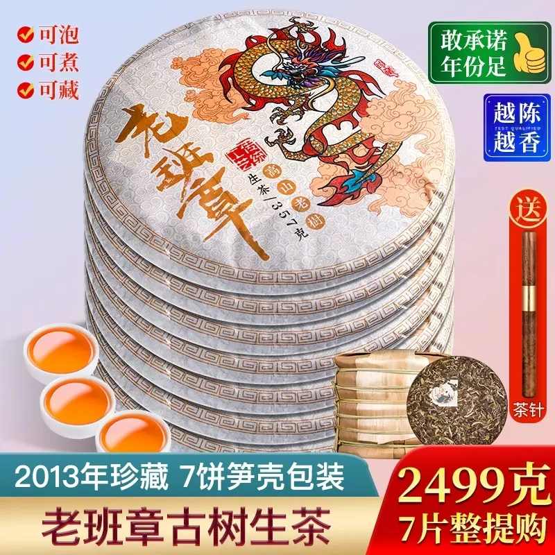 7饼整提划算2499g茶滋味老班章普洱茶生茶饼茶云南古树七子饼茶叶
