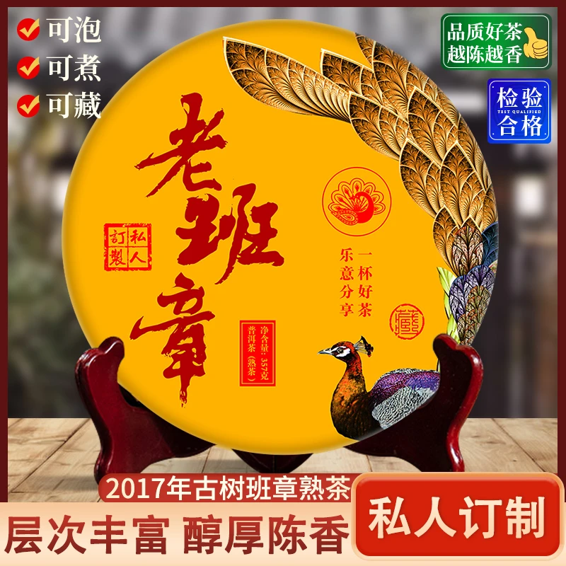 私人订制2017年老班章饼茶云南古树七子饼茶叶普洱熟茶