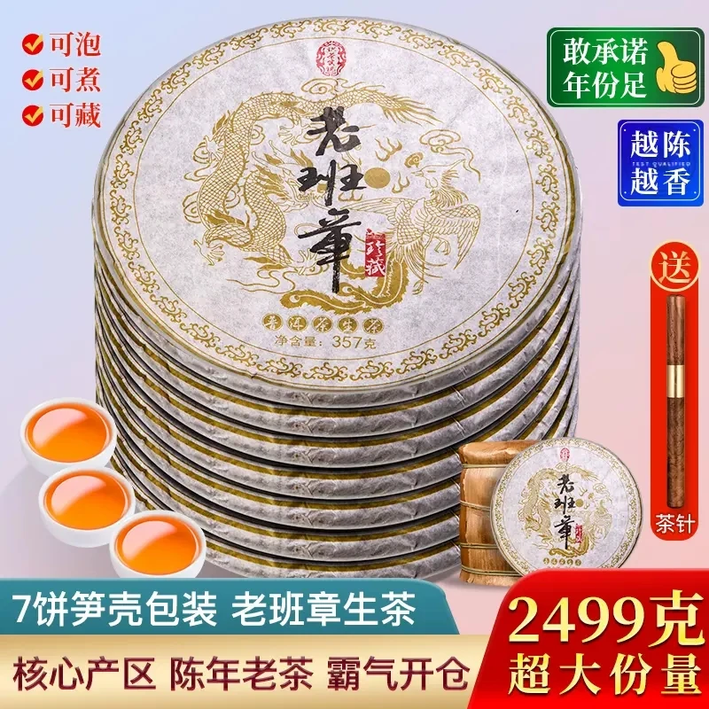 7饼整提购2499g 茶滋味2013年老班章生普洱茶生茶叶 云南七子饼茶