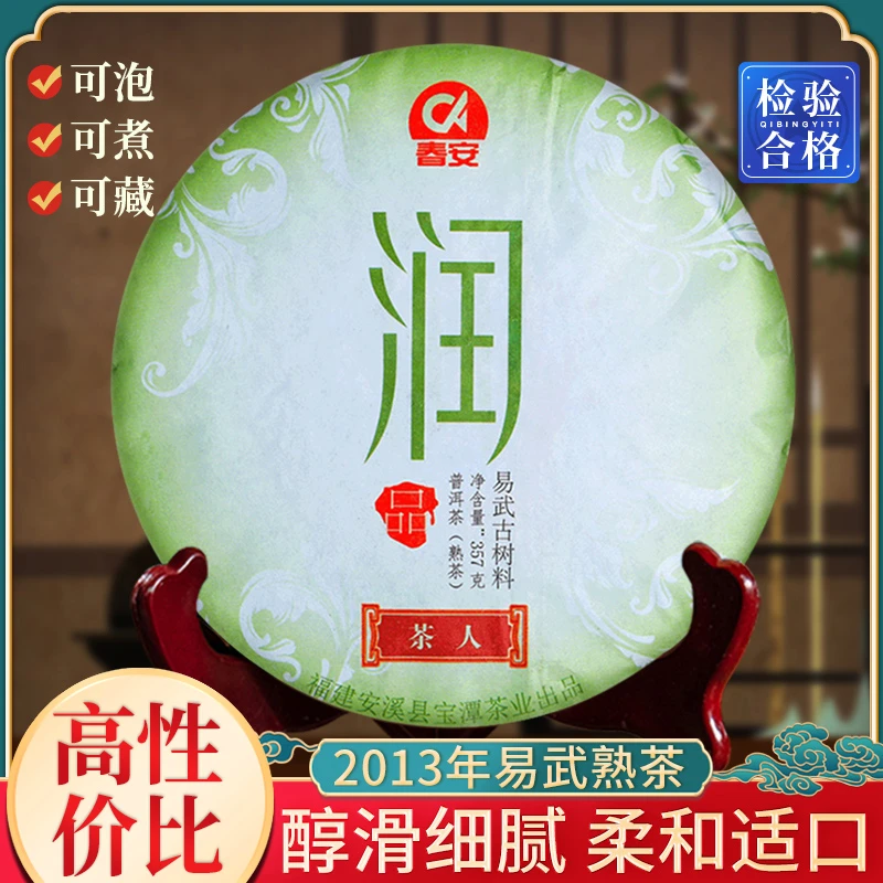 茶滋味2013年易武古树普洱茶熟茶 云南典藏七子饼茶叶单饼购357g