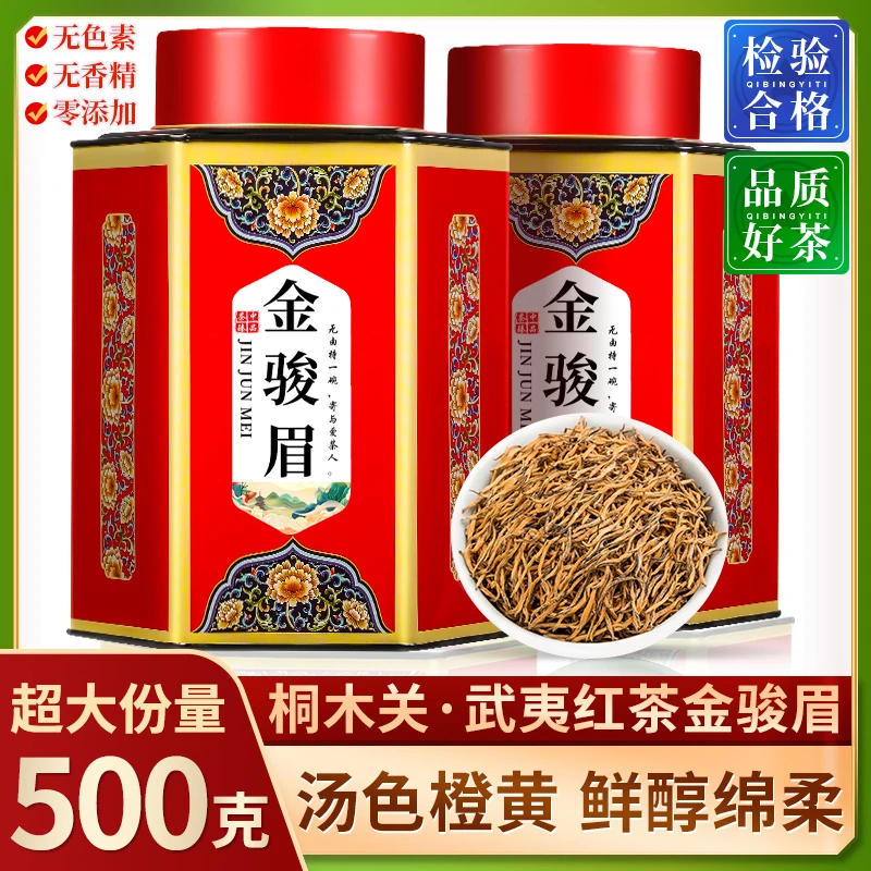 茶滋味 金骏眉茶叶红茶正宗蜜香金俊眉红茶耐泡新茶礼盒装500g
