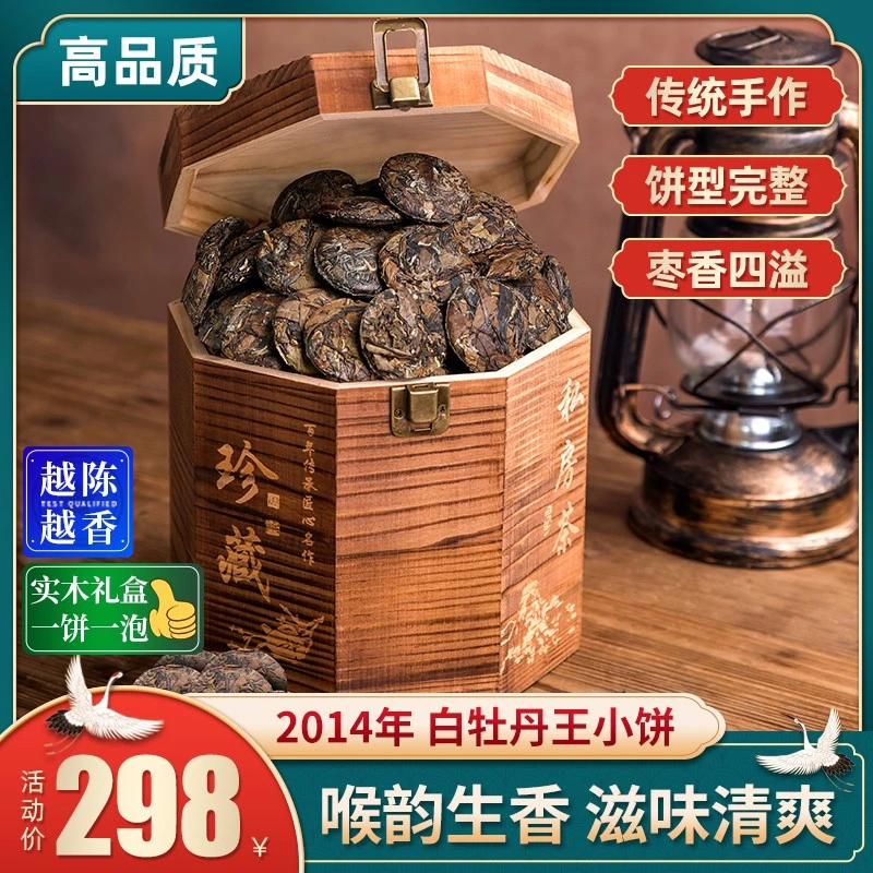 2014年福鼎白茶白牡丹王紧压老白茶小方片小饼茶小茶饼礼盒装900g