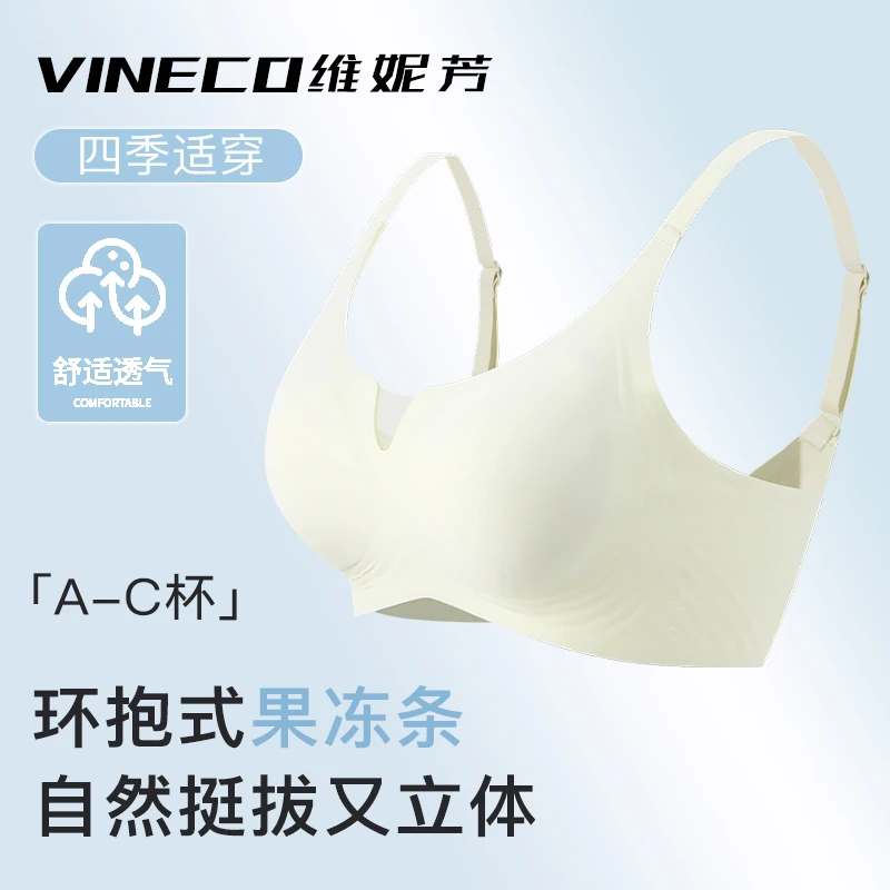 维妮芳-玻尿酸零感果冻提拉bra聚拢无痕美背文胸