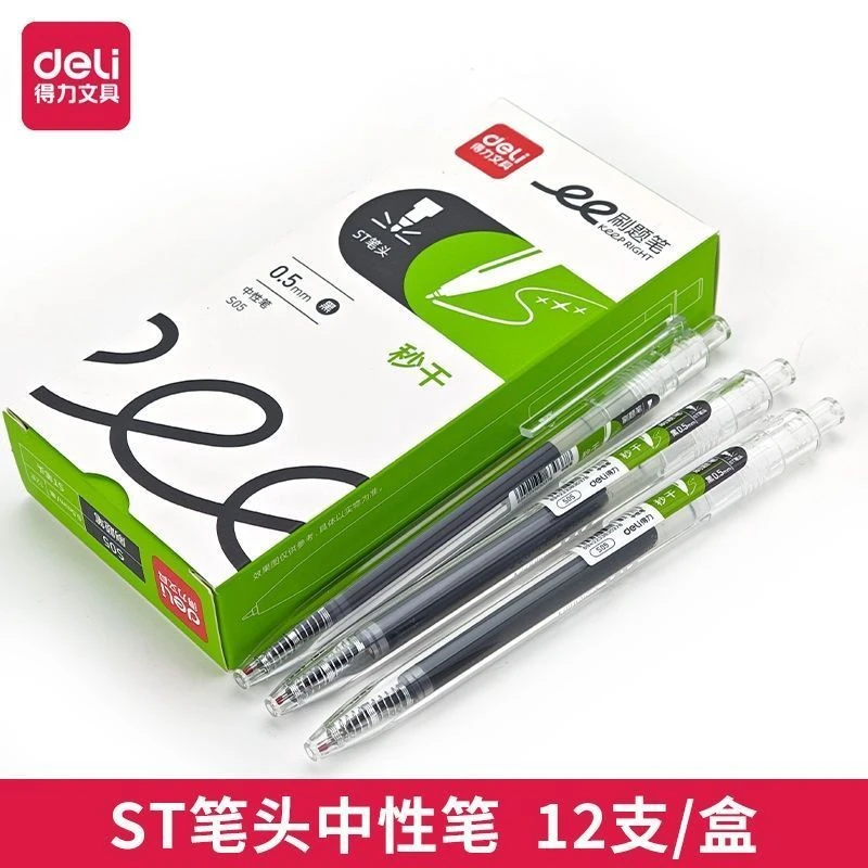 Deli/得力S05刷题按压中性笔便宜耐用ST笔头老师推荐学生0.5速干