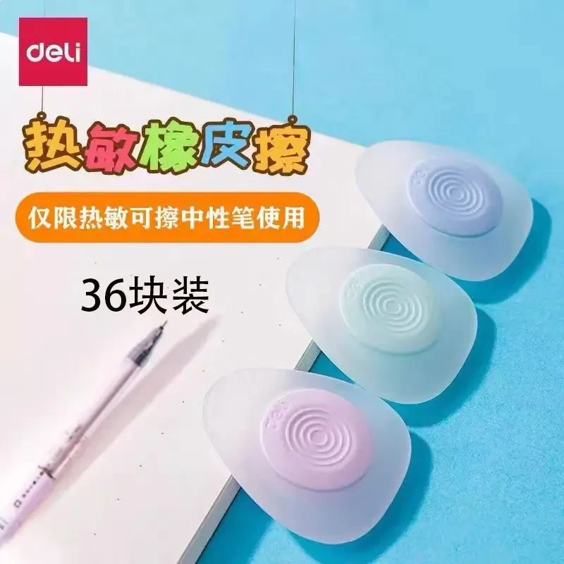 得力文具71106热敏橡皮擦可擦笔用3456年级初中学生男女可爱
