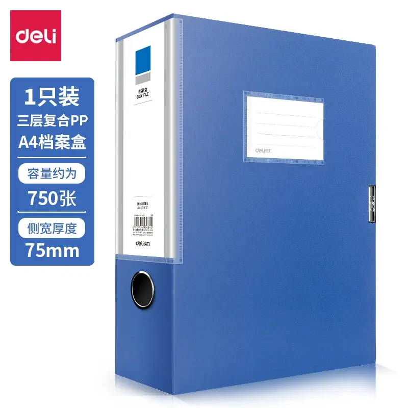 得力5684档案盒 (蓝)(只)