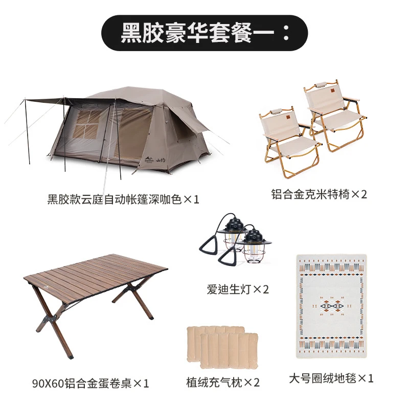山约云庭自动帐篷户外露营两室一厅防水防晒厅户外营地优质舒适