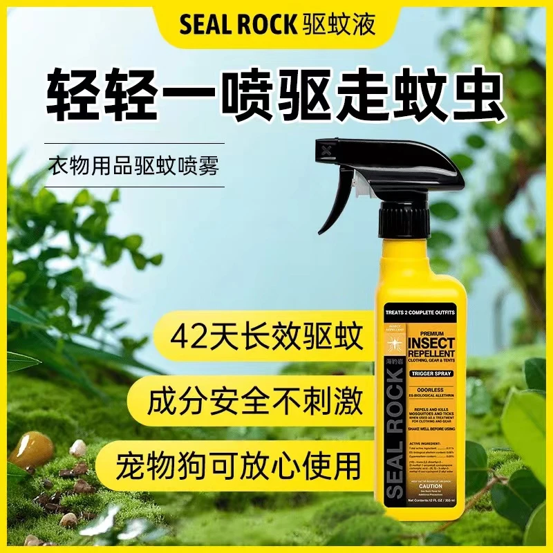 户外驱蚊液350ml