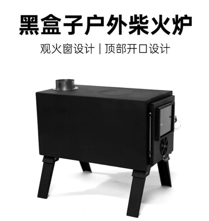 山约柴火炉帐篷户外露营野炊家用室内取暖炉便携折叠庭院围炉煮茶