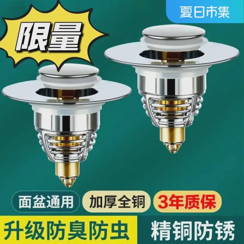 升级·洗手盆洗脸通用面盆下水器防臭漏水塞全铜洗脸盆弹跳芯下水1