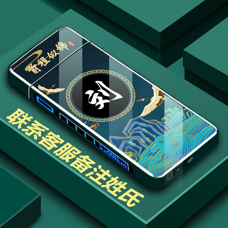 百家姓充电打火机双电弧防风创意打火机定制款耐用高档礼盒送男友