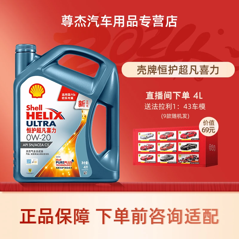【国六技术】壳牌恒护全合成机油润滑油 除积碳护引擎API SP/SN级