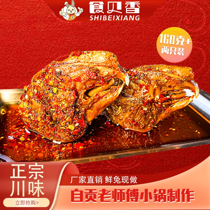 自贡特色冷吃【手工麻辣兔头】160g＋开袋即食特产鲜兔麻辣鲜香下酒