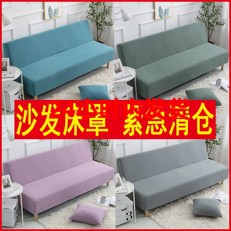 通用简易折叠无扶手沙发床套子全包盖弹力布艺四季通用沙发套罩巾