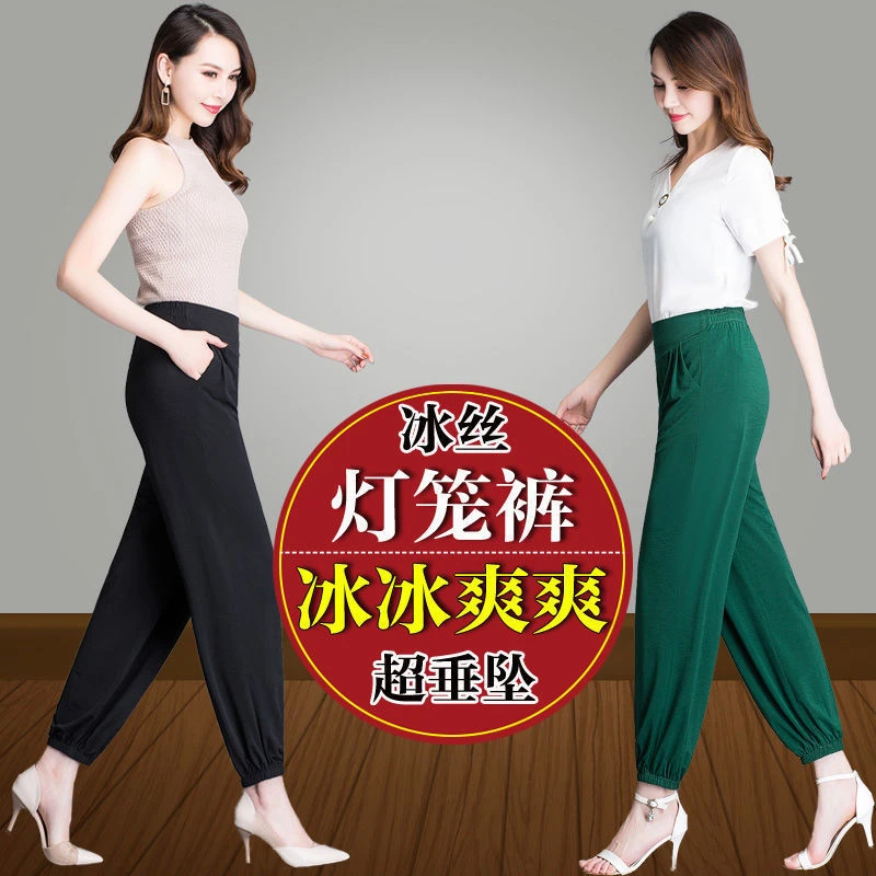 冰丝灯笼裤女夏季新款高腰显瘦薄款九分裤休闲垂感大码束脚女士裤
